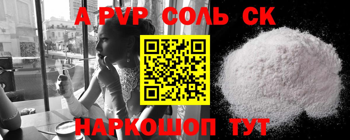 Волжский  продажа наркотиков  Alfa_PVP мука  A-PVP Crystall  Вход с VPN  APVP Crystall 