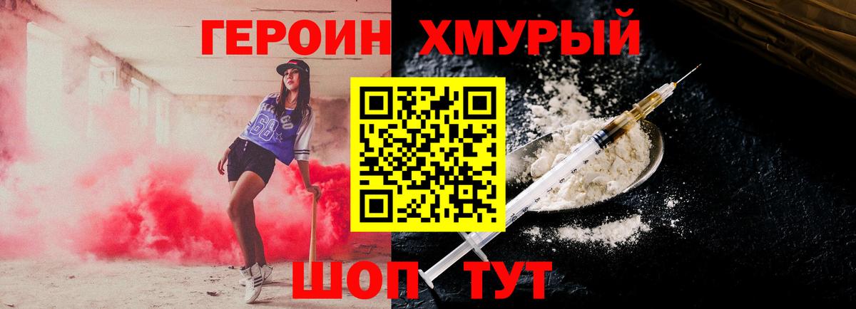 ГЕРОИН VHQ Волжский
