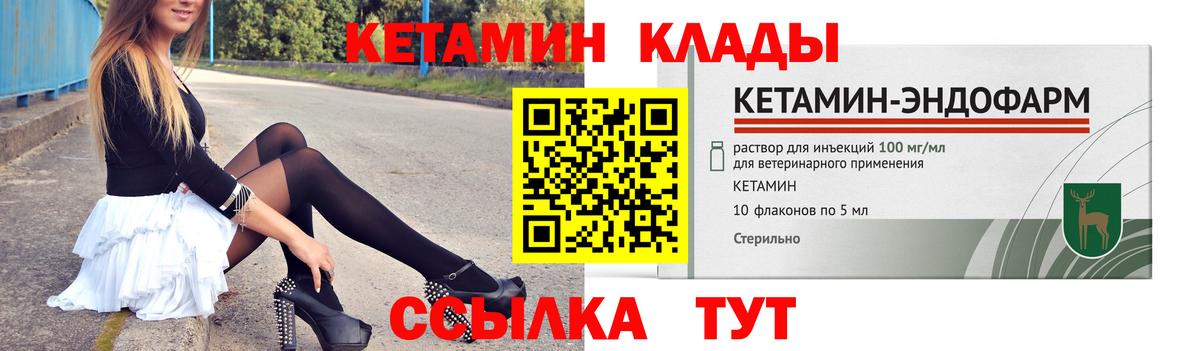 Волжский  Кетамин ketamine  Вход с VPN 