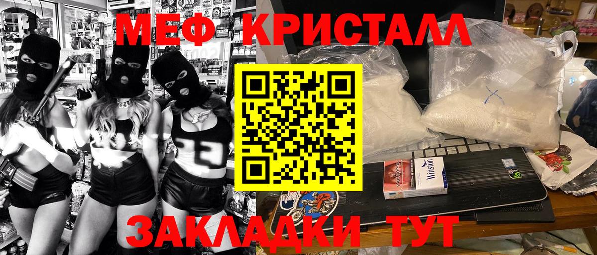 Мефедрон кристаллы Волжский
