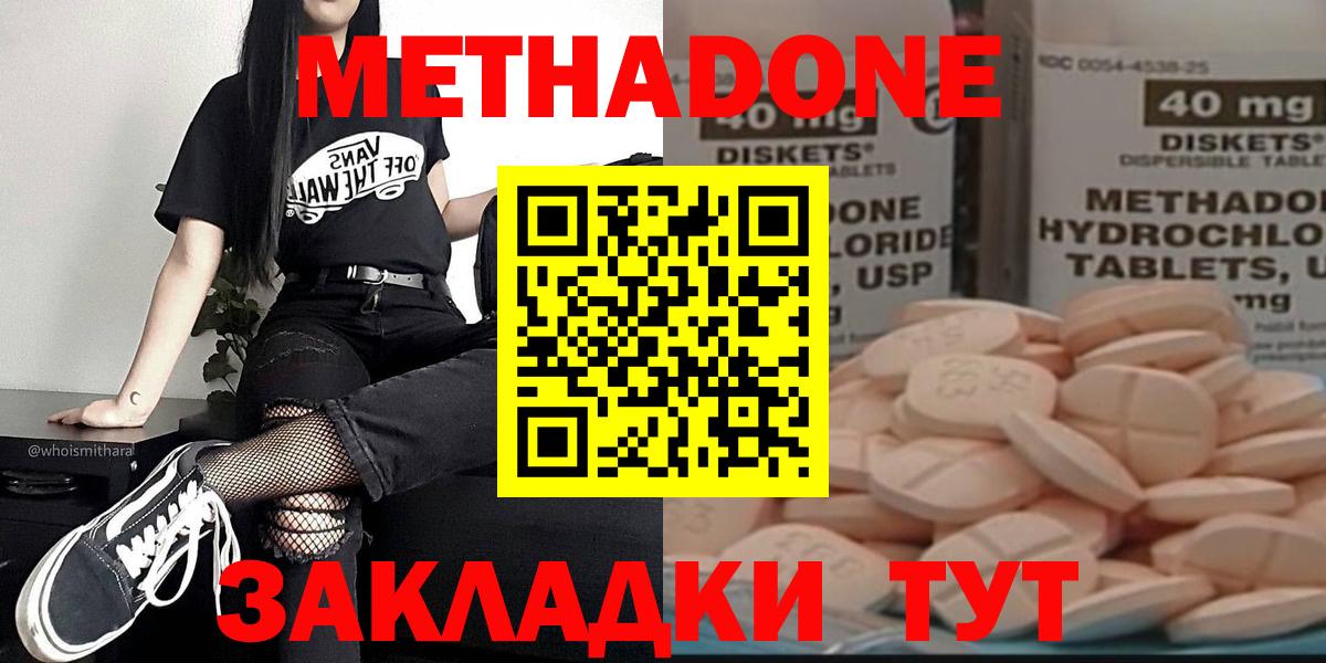МЕТАДОН кристалл  Вход с VPN  Метадон VHQ  Волжский 